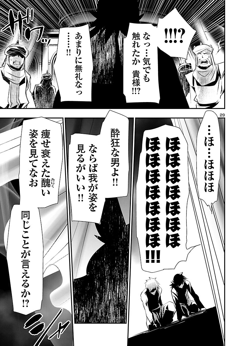 神呪のネクタール 第65話 - Page 29