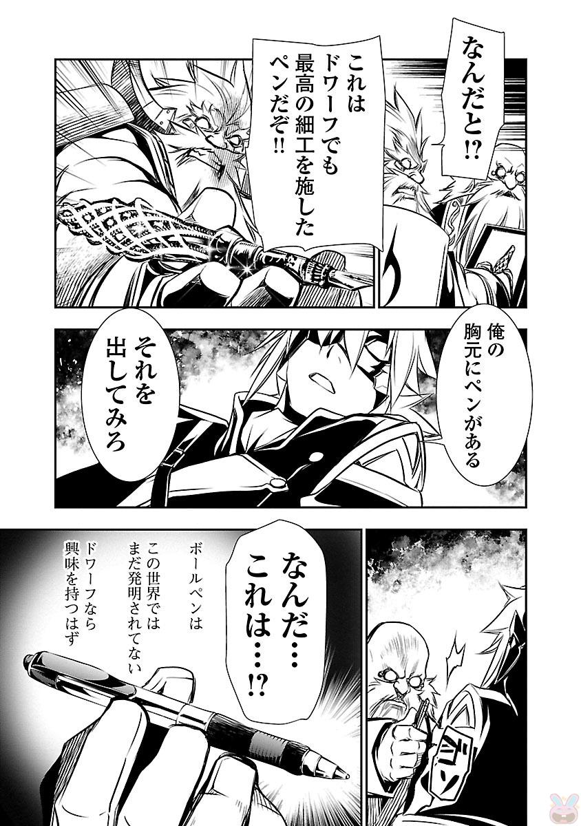 神呪のネクタール 第9話 - Page 41