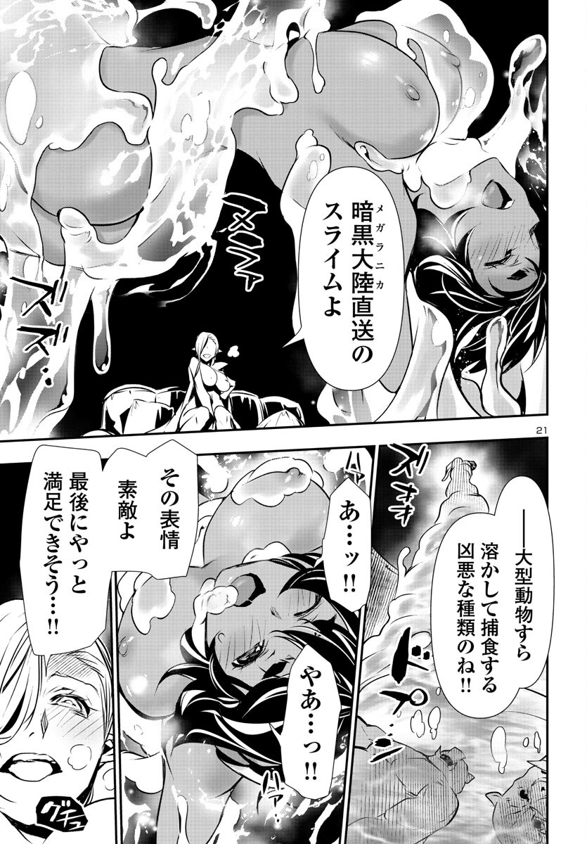 神呪のネクタール 第76話 - Page 21