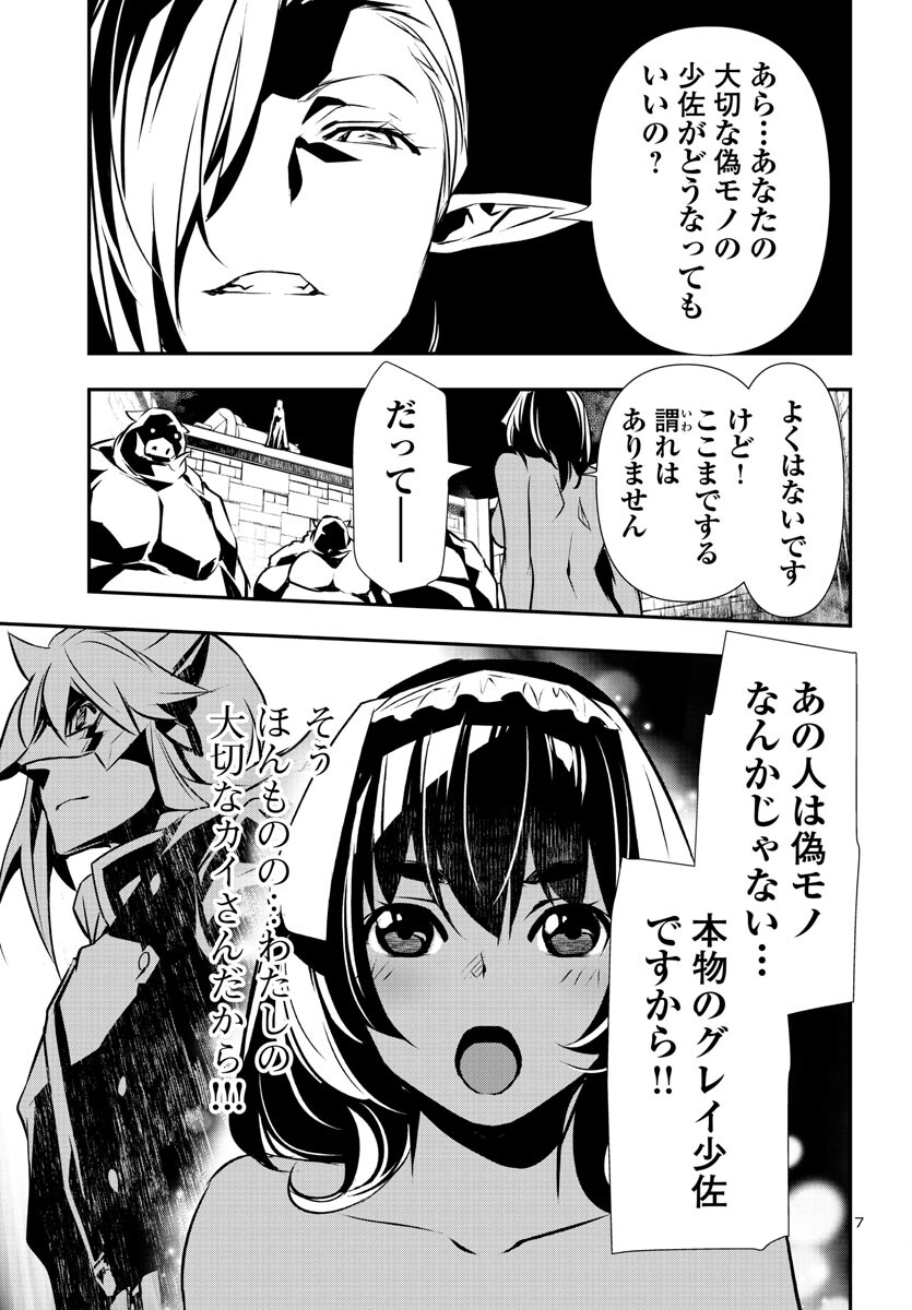 神呪のネクタール 第76話 - Page 7