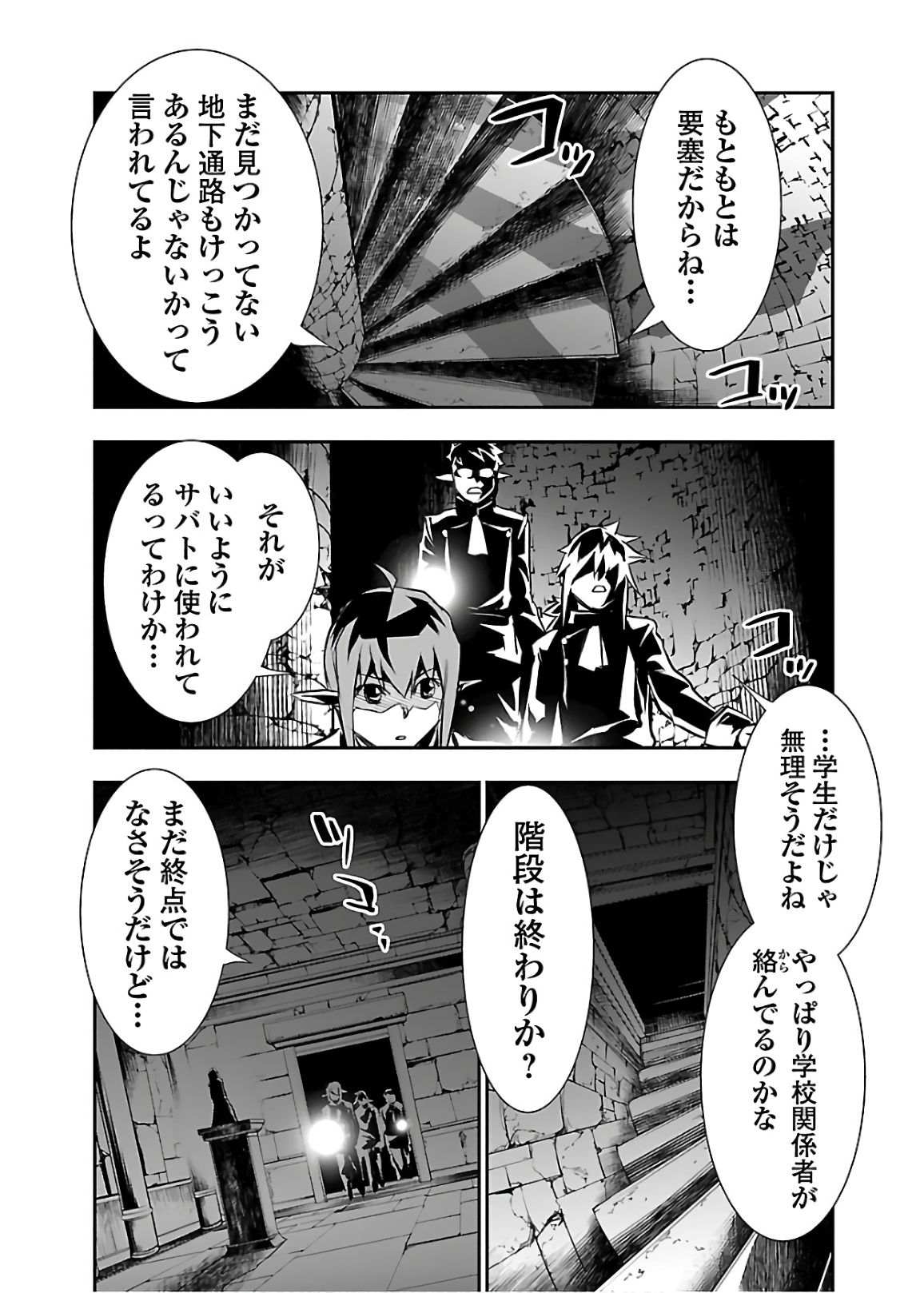 神呪のネクタール 第33話 - Page 22