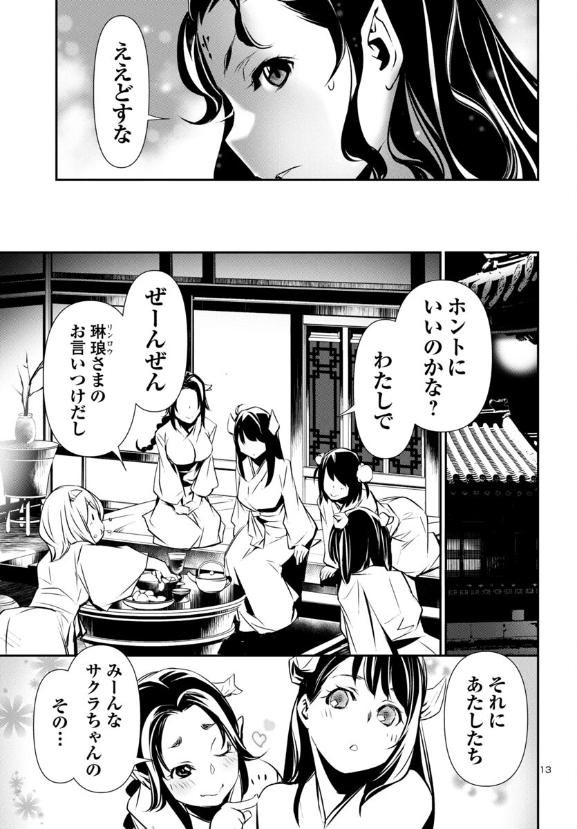 神呪のネクタール 第85話 - Page 13