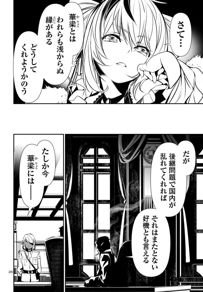 神呪のネクタール 第85話 - Page 28