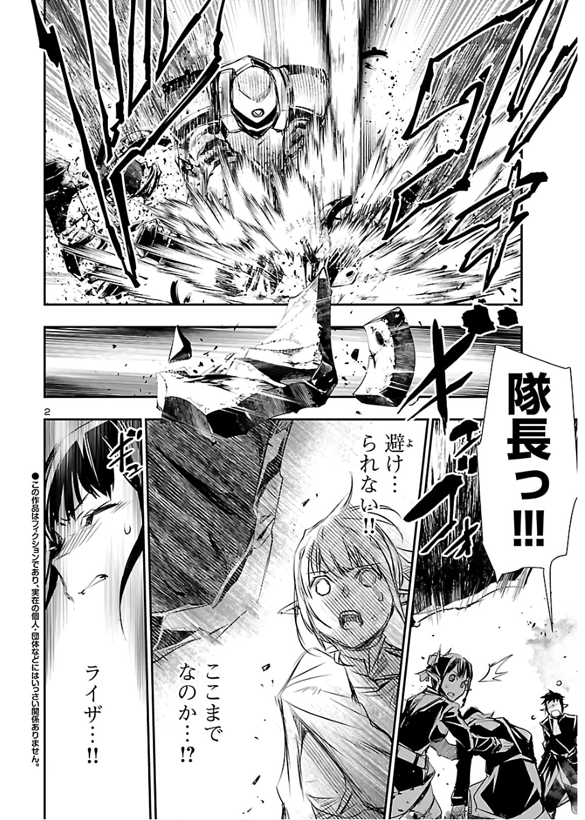 神呪のネクタール 第45話 - Page 2