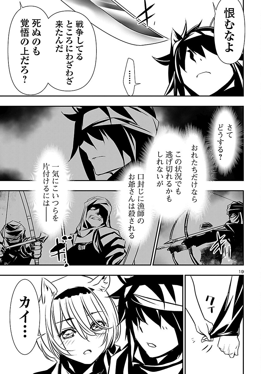 神呪のネクタール 第51話 - Page 20