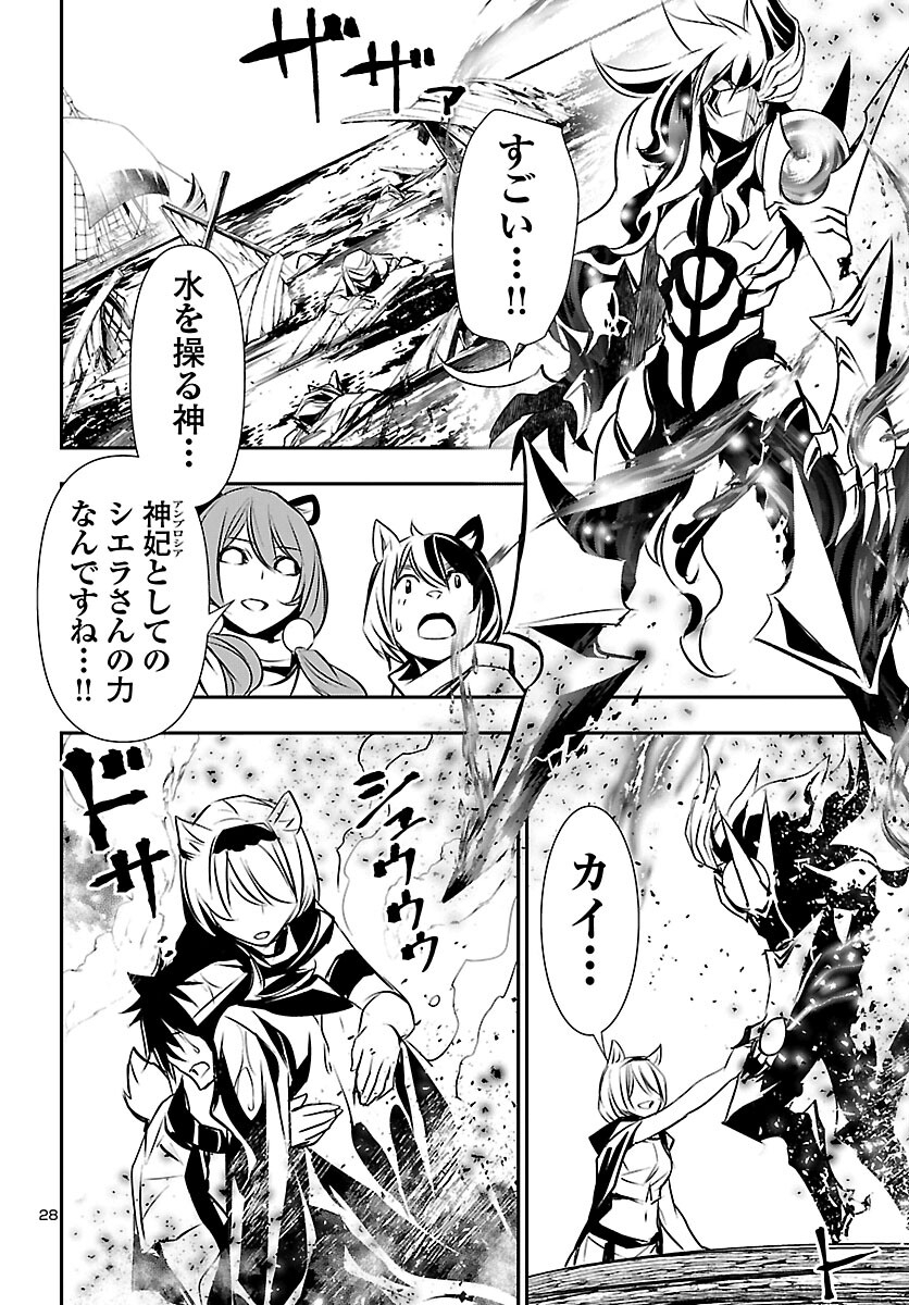 神呪のネクタール 第51話 - Page 29