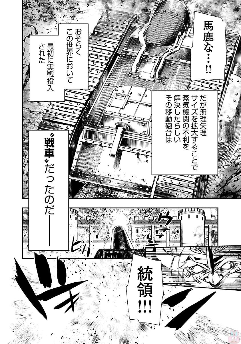 神呪のネクタール 第11話 - Page 24