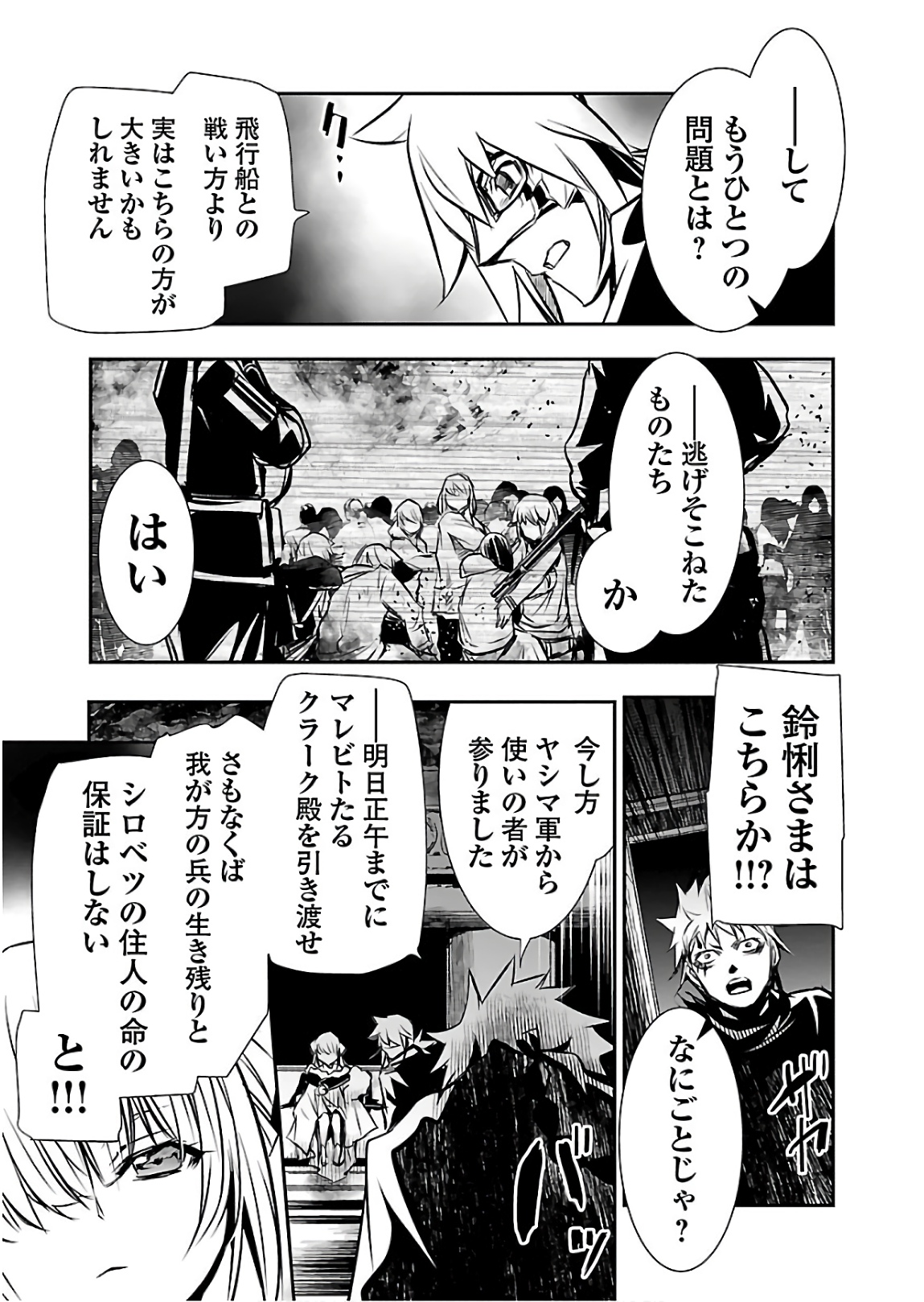 神呪のネクタール 第26話 - Page 21