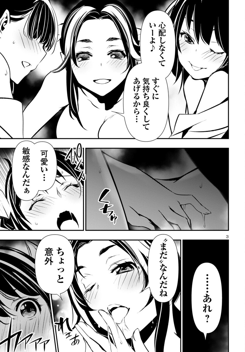 神呪のネクタール 第84話 - Page 3