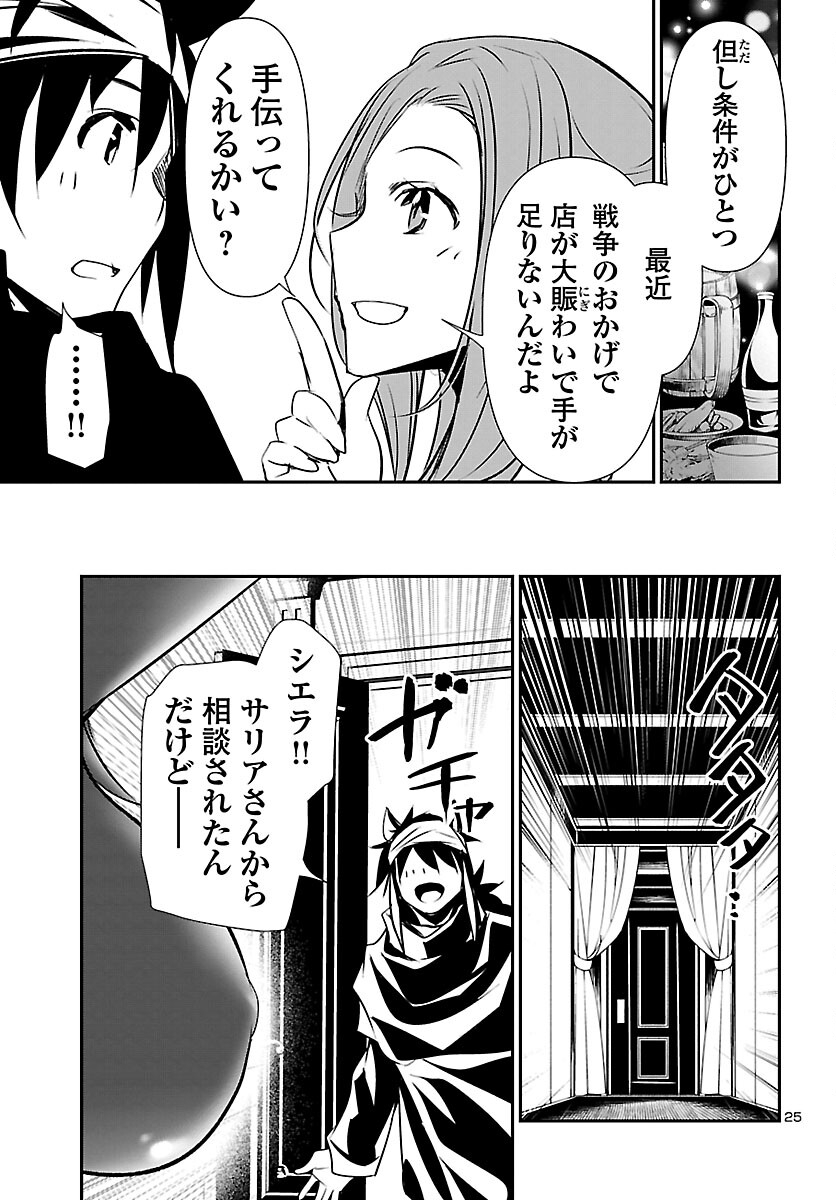 神呪のネクタール 第53話 - Page 25