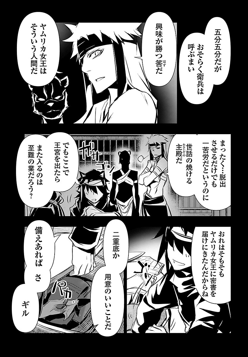 神呪のネクタール 第58話 - Page 5
