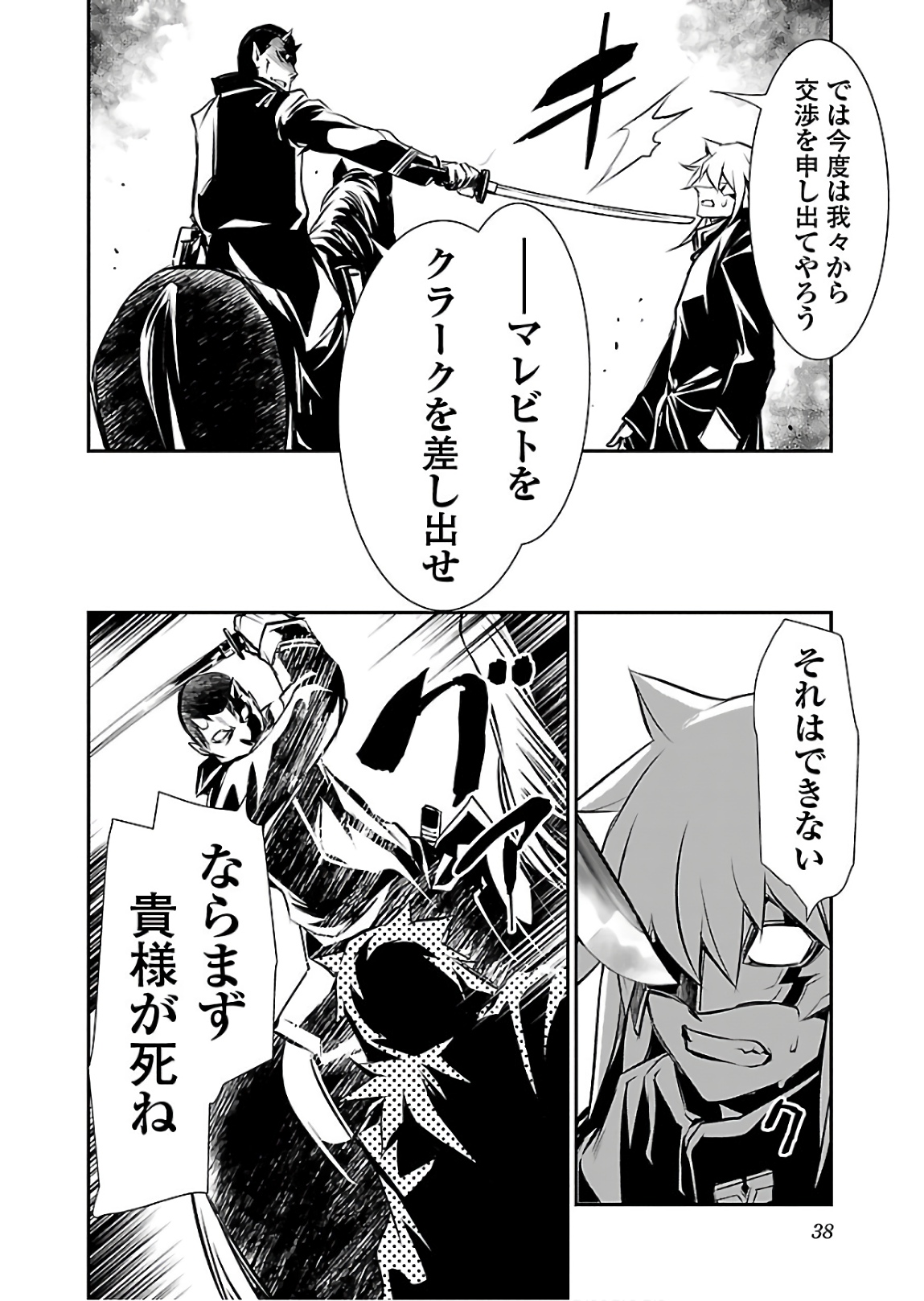 神呪のネクタール 第25話 - Page 34