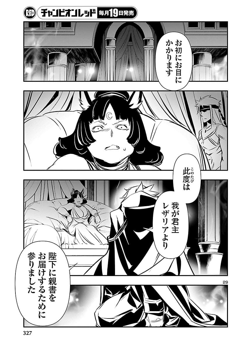 神呪のネクタール 第57話 - Page 29