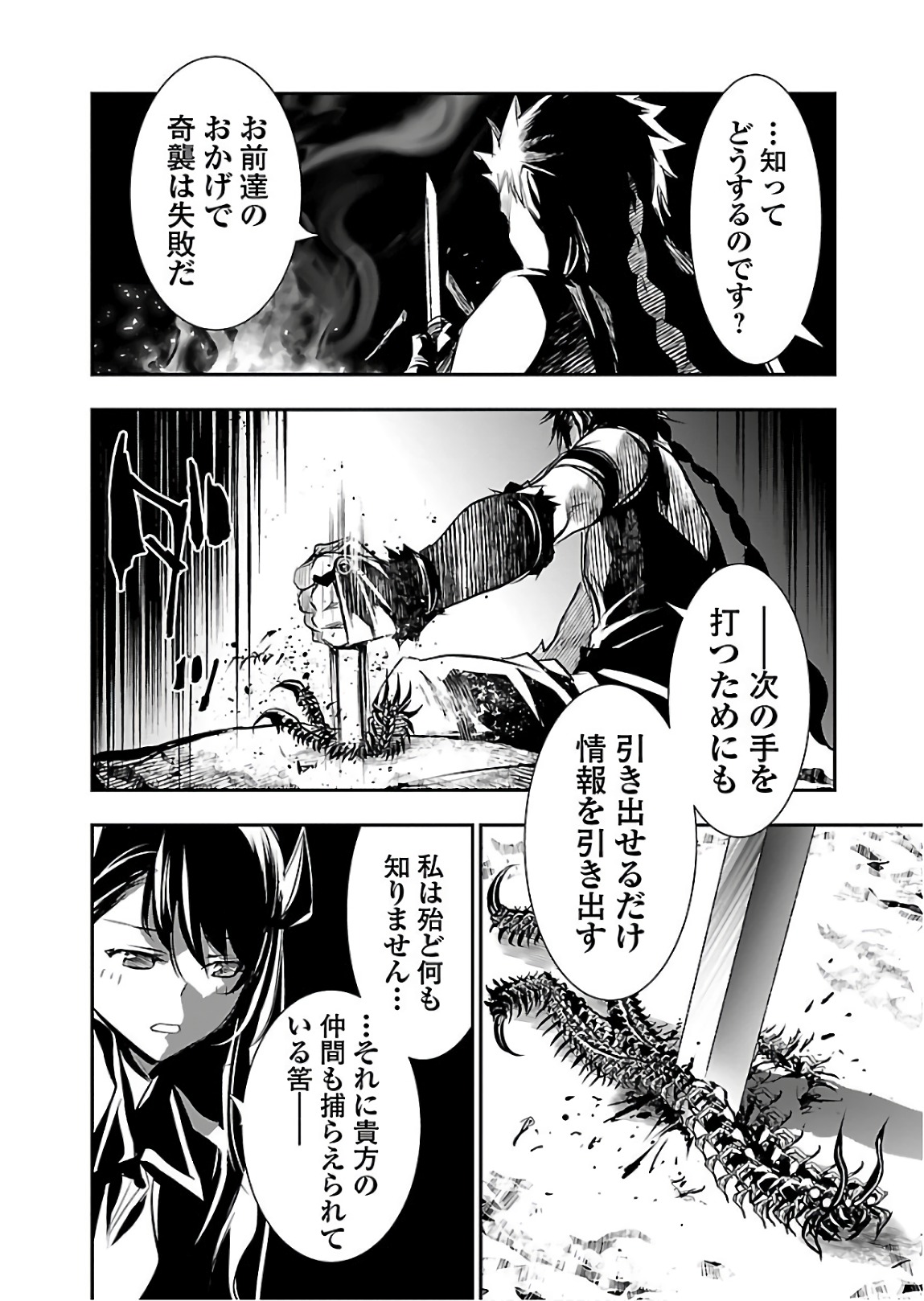 神呪のネクタール 第22話 - Page 20