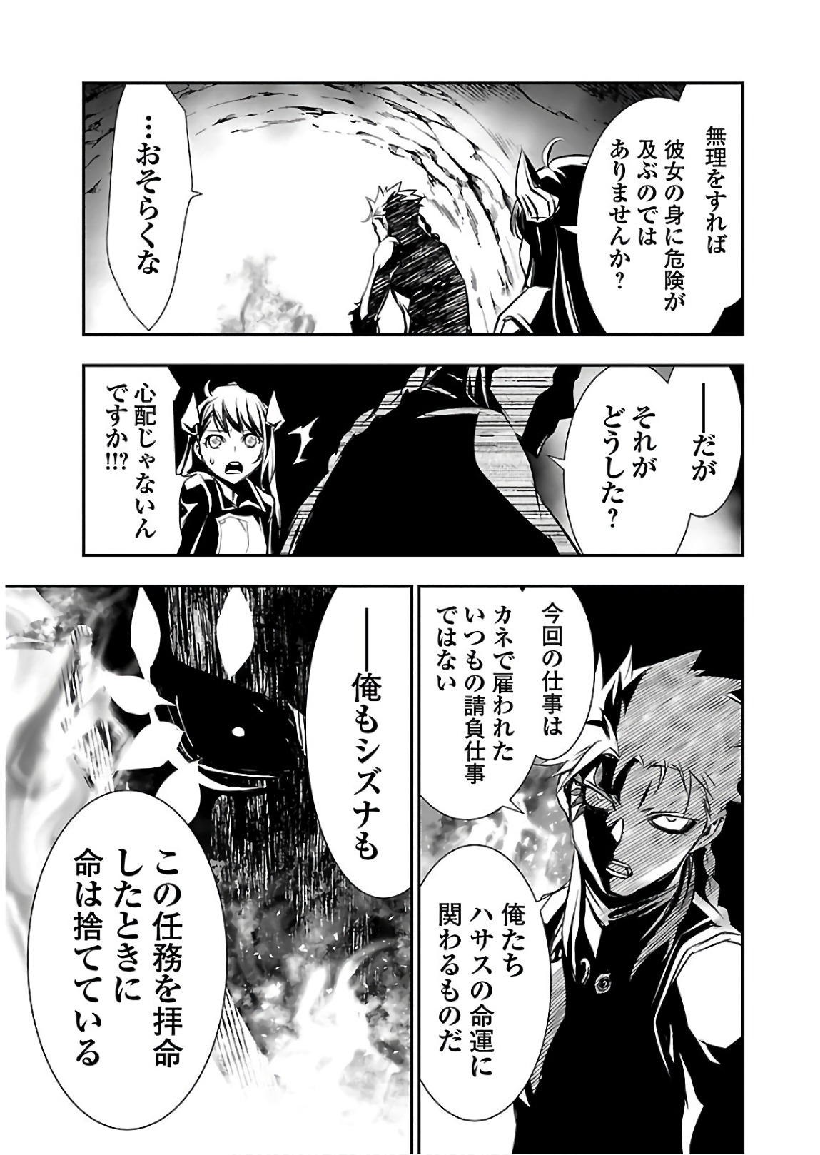 神呪のネクタール 第22話 - Page 21