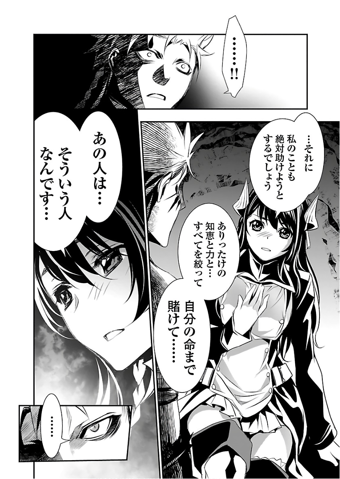 神呪のネクタール 第22話 - Page 38