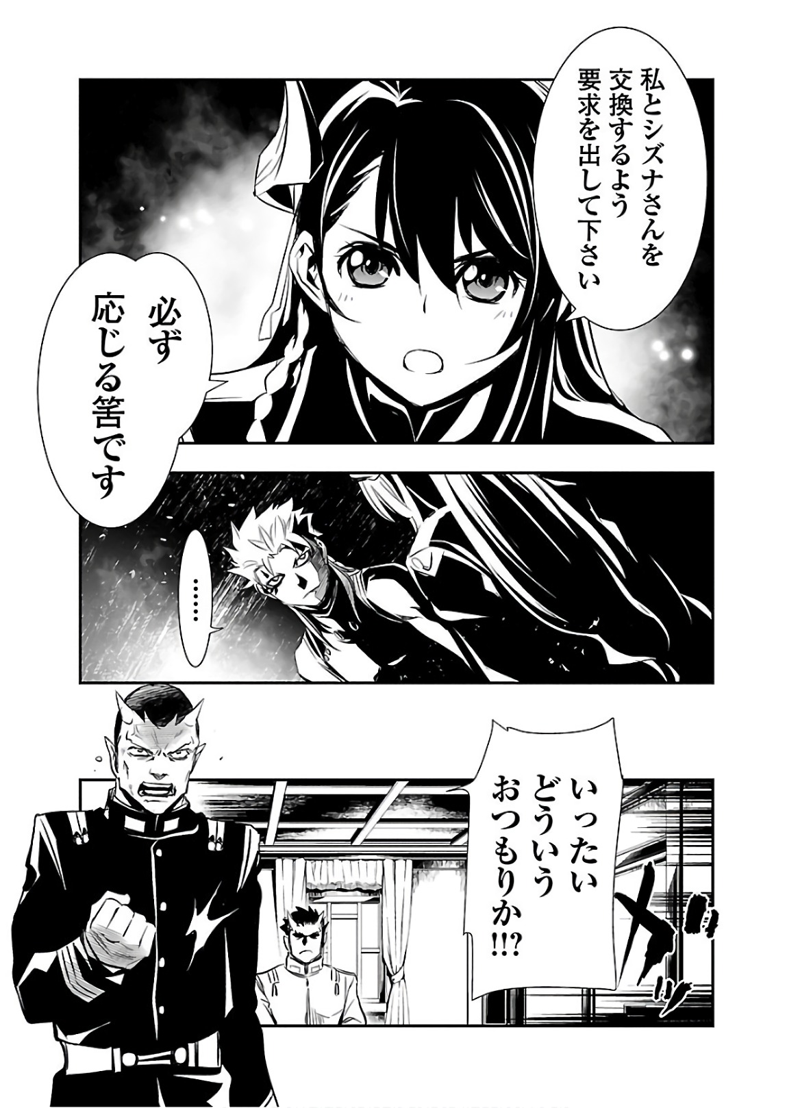 神呪のネクタール 第22話 - Page 39