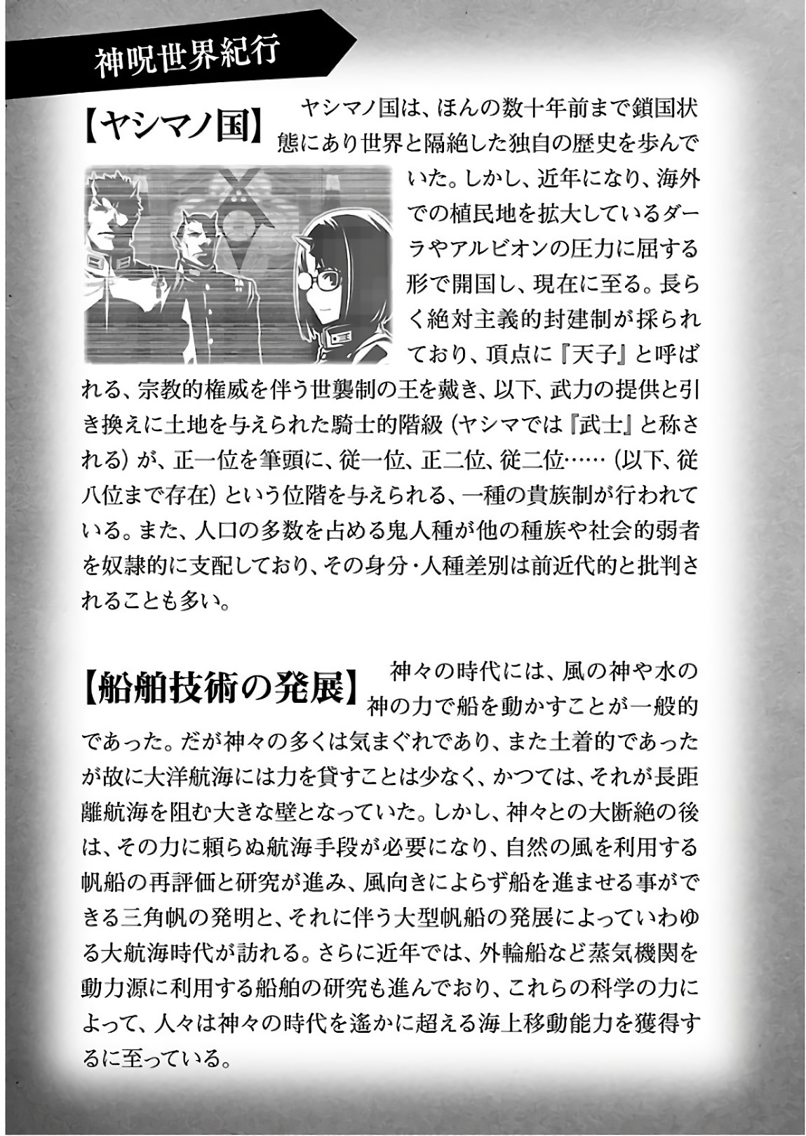 神呪のネクタール 第22話 - Page 45