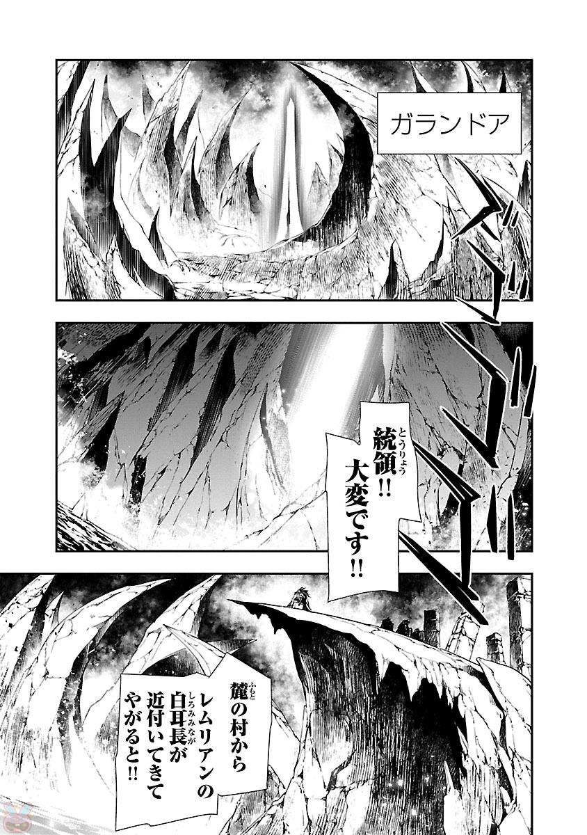 神呪のネクタール 第8話 - Page 41