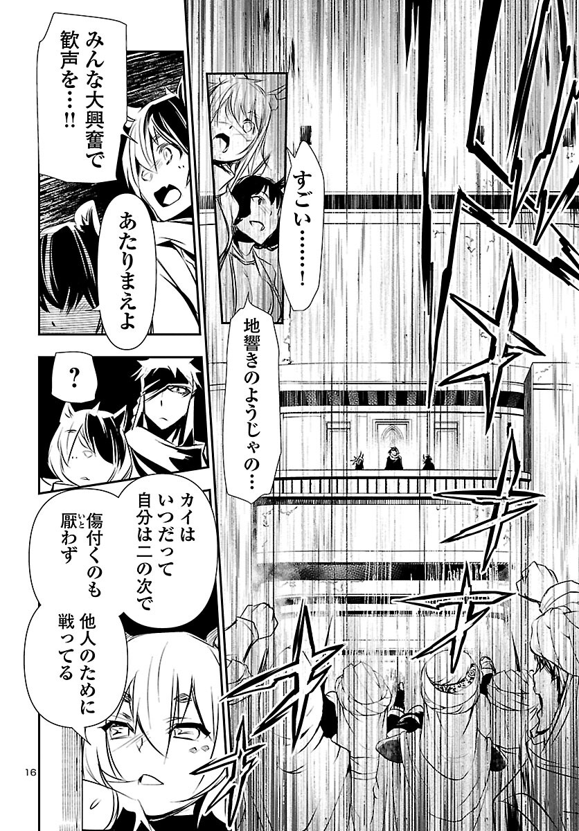 神呪のネクタール 第68話 - Page 16