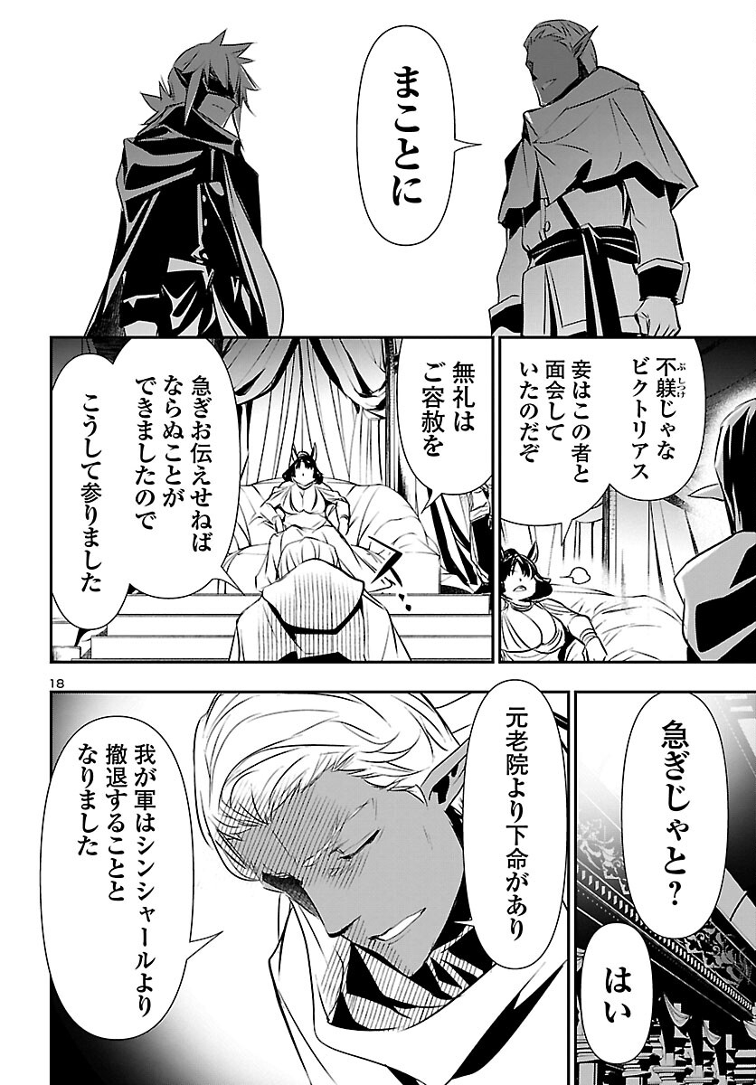 神呪のネクタール 第59話 - Page 18