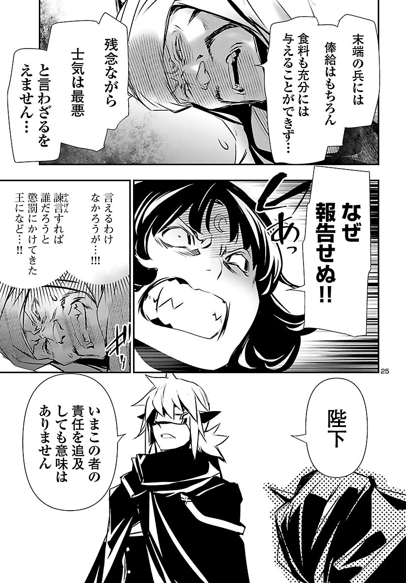 神呪のネクタール 第59話 - Page 25