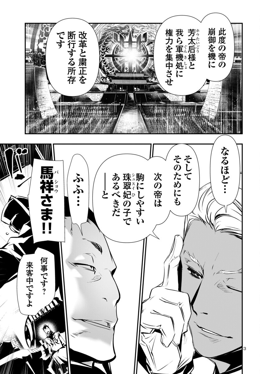 神呪のネクタール 第87話 - Page 3