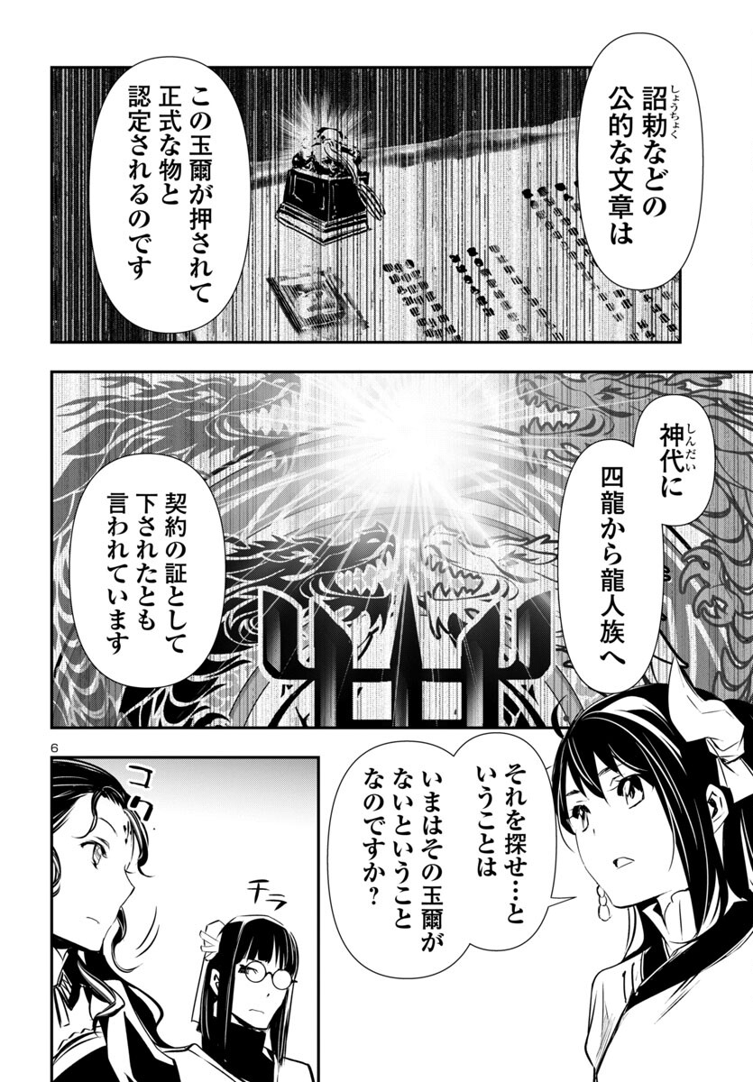 神呪のネクタール 第87話 - Page 6