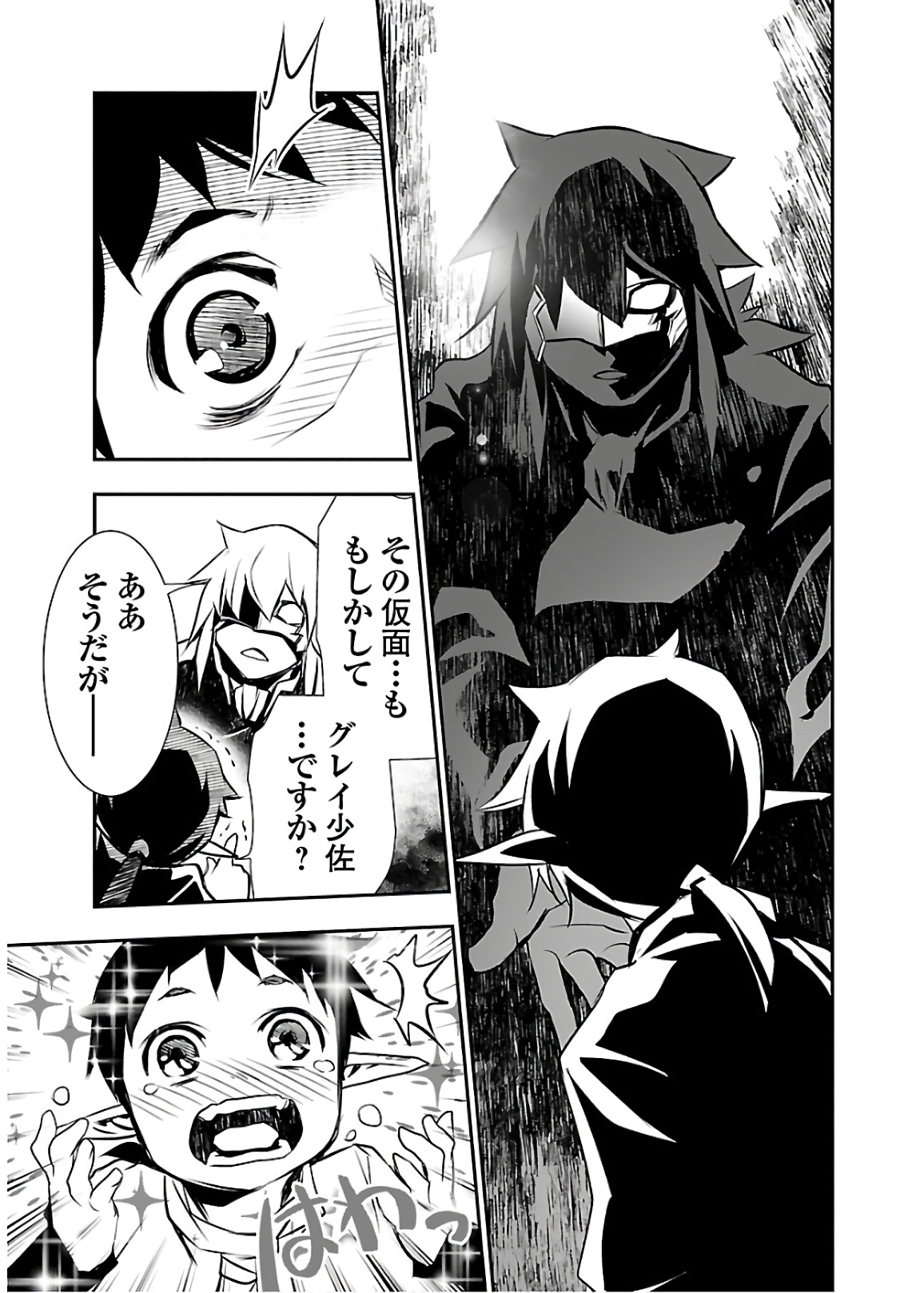 神呪のネクタール 第29話 - Page 13