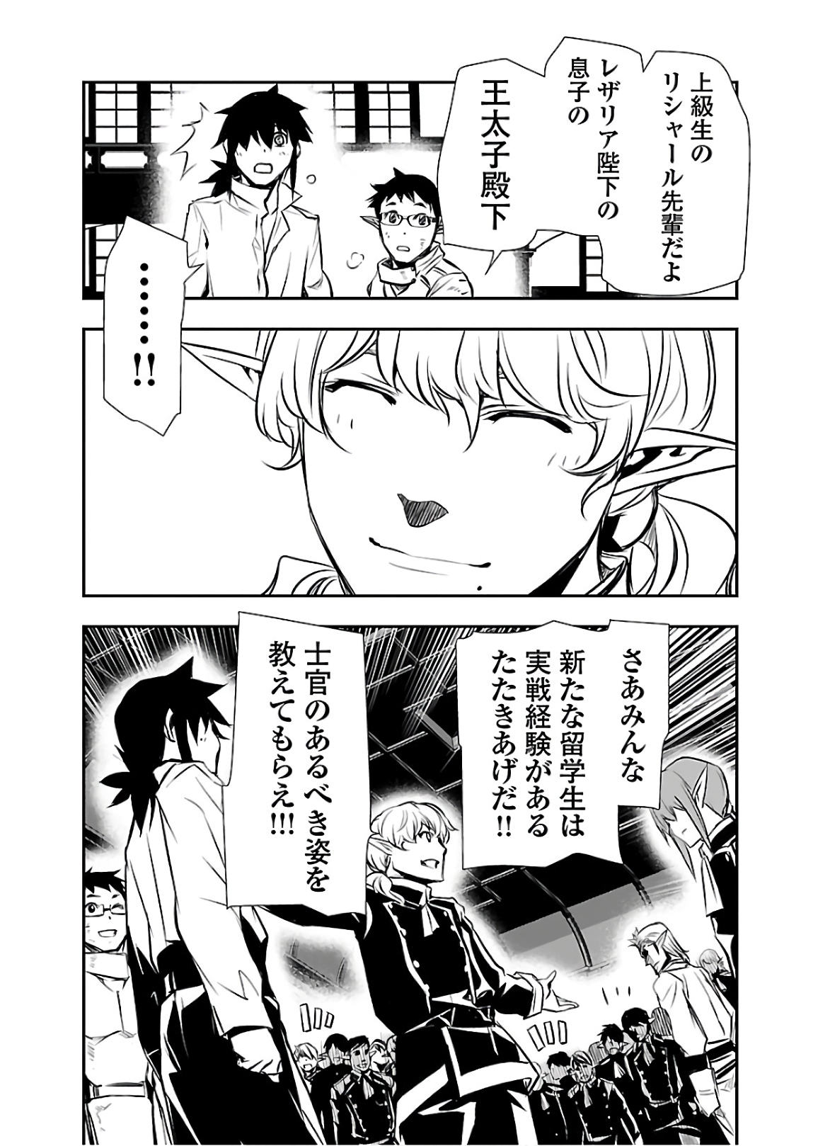 神呪のネクタール 第29話 - Page 37