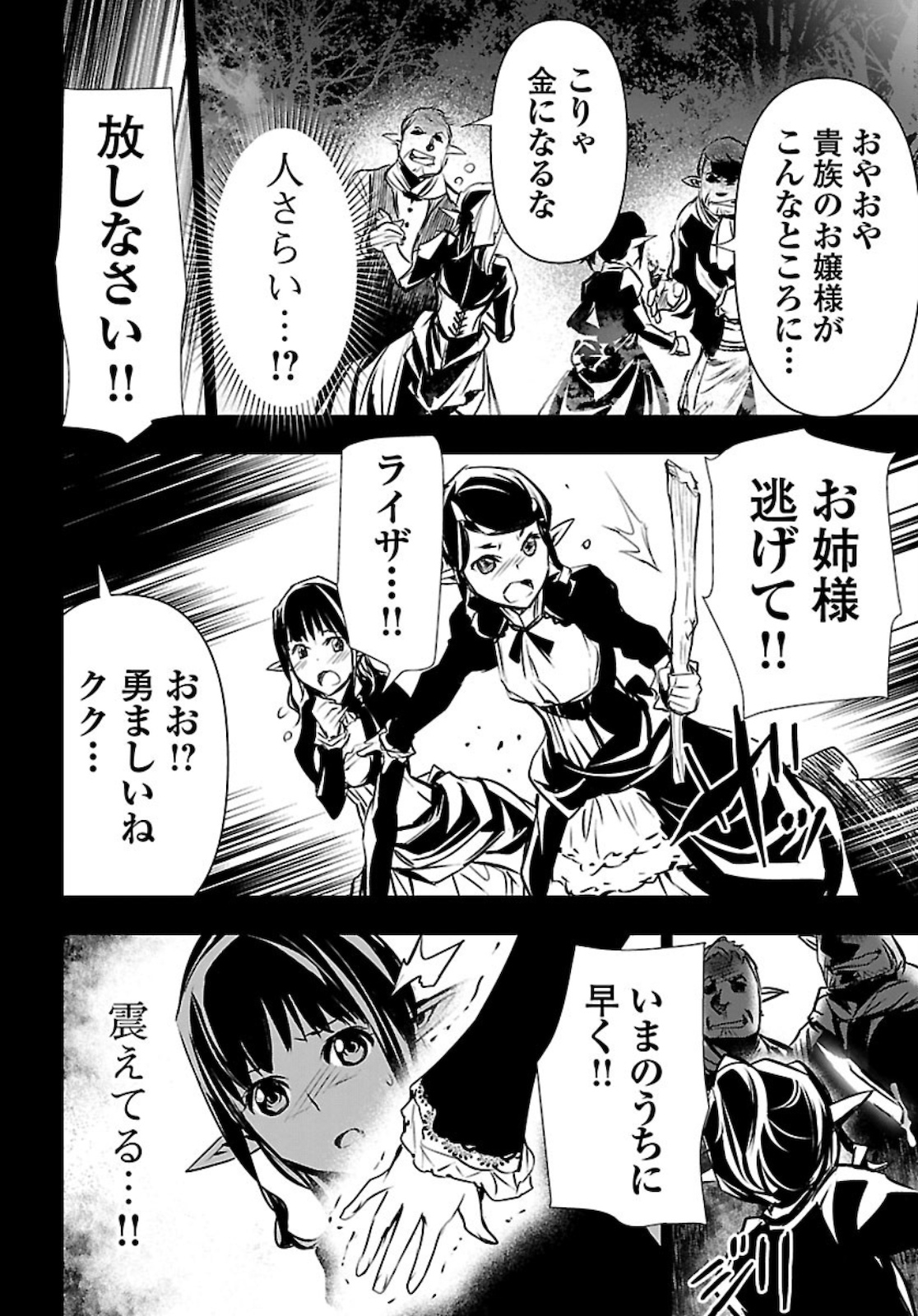 神呪のネクタール 第43.5話 - Page 10