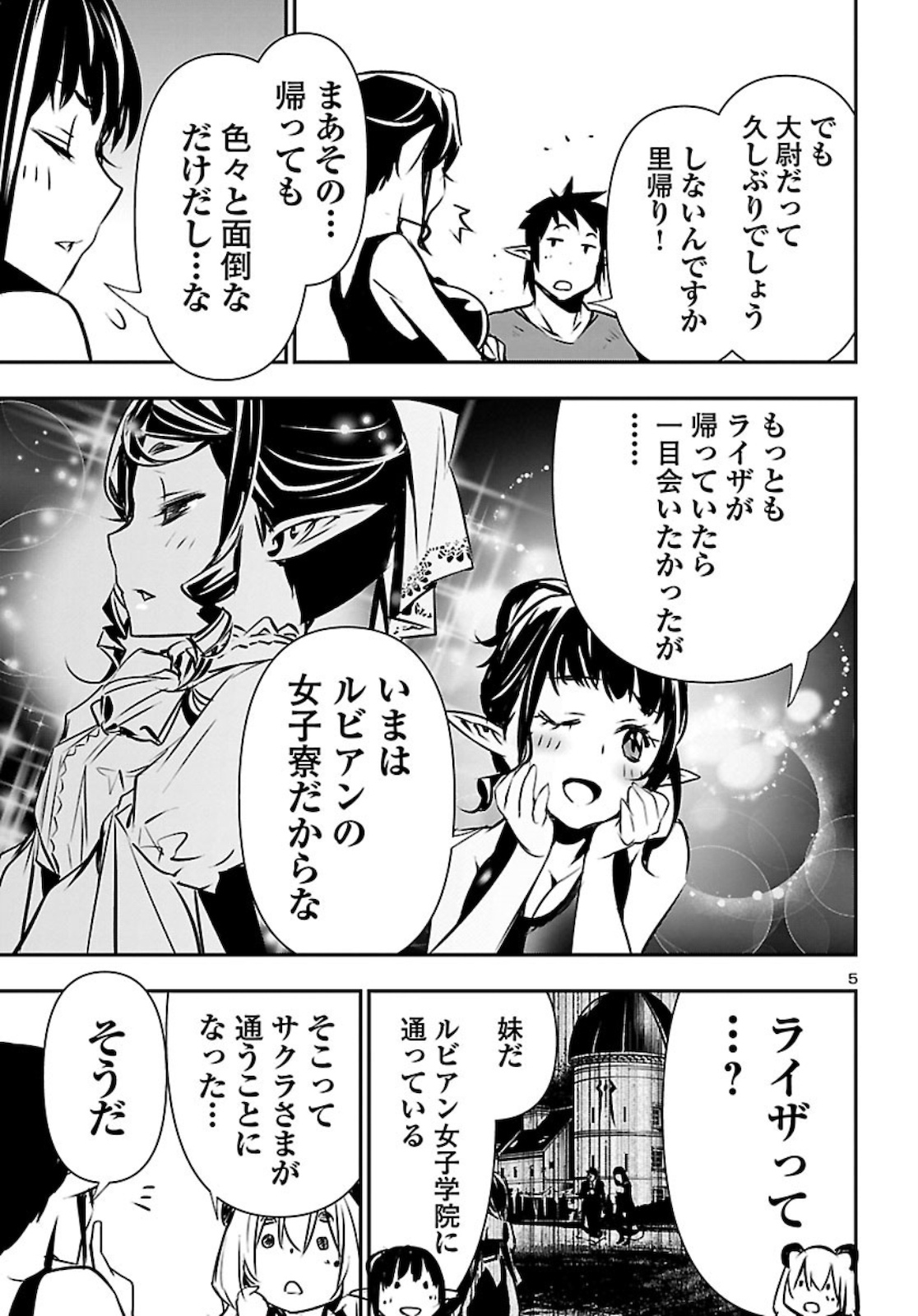 神呪のネクタール 第43.5話 - Page 5