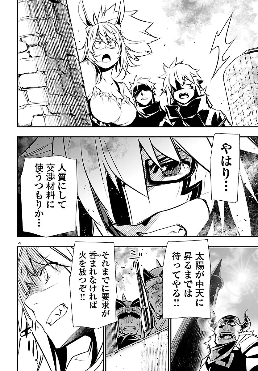 神呪のネクタール 第61話 - Page 4