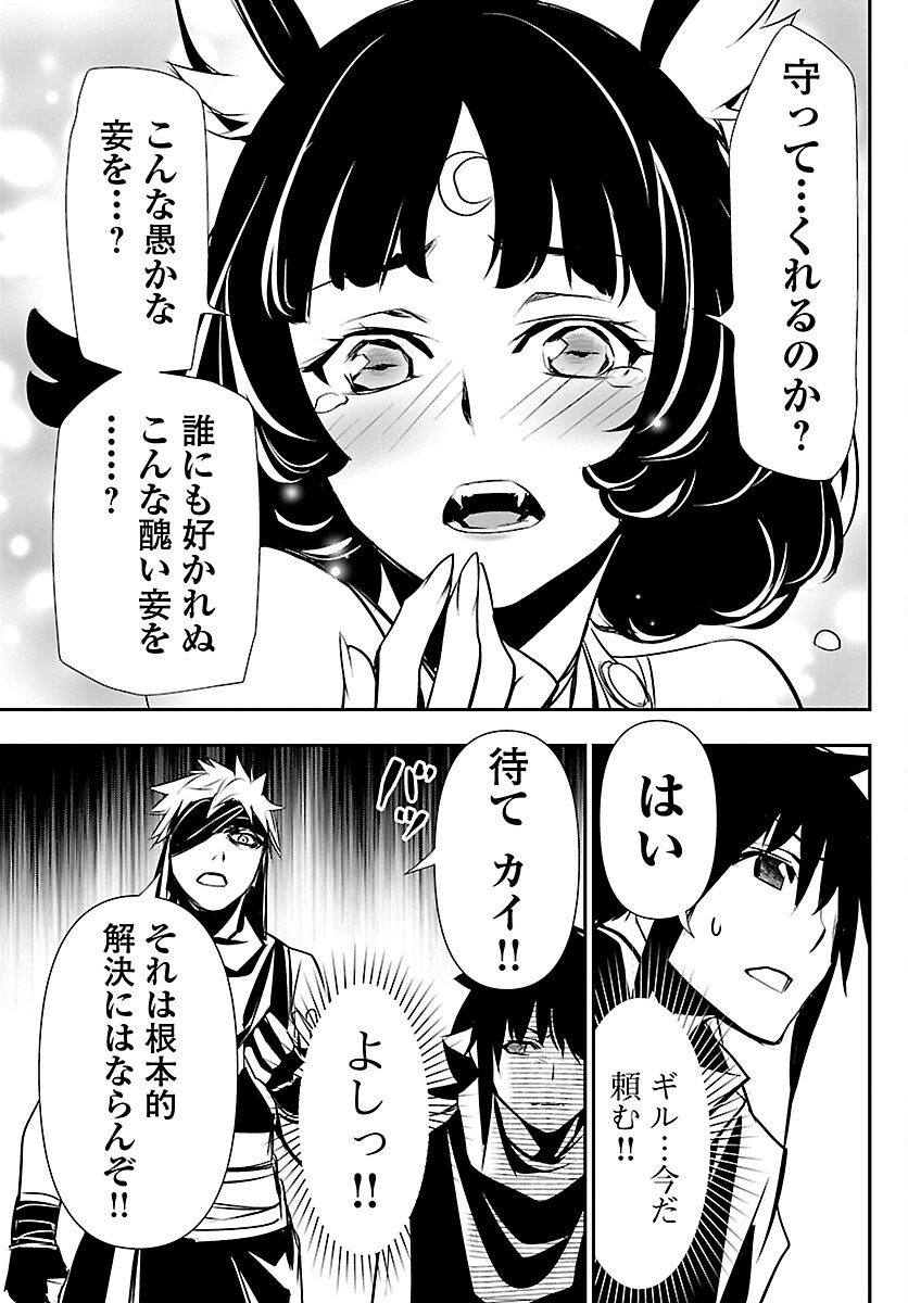 神呪のネクタール 第66話 - Page 12
