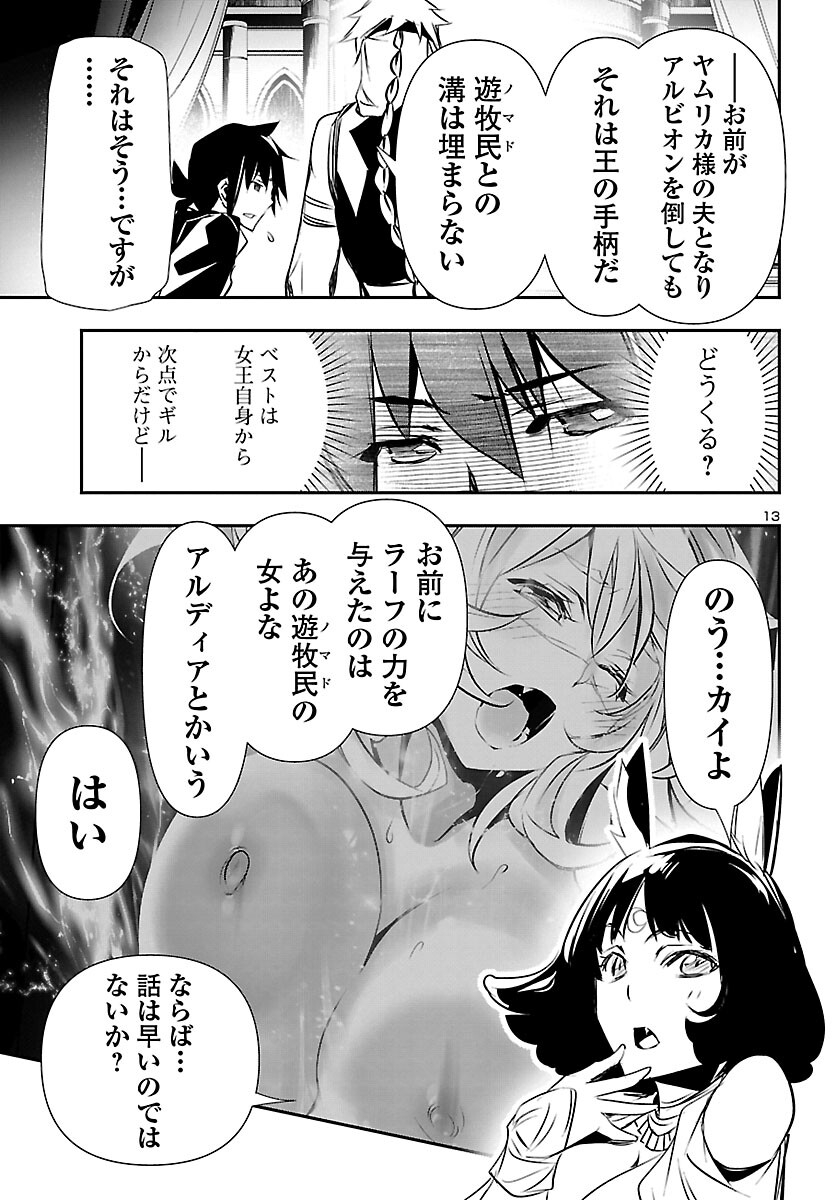 神呪のネクタール 第66話 - Page 13