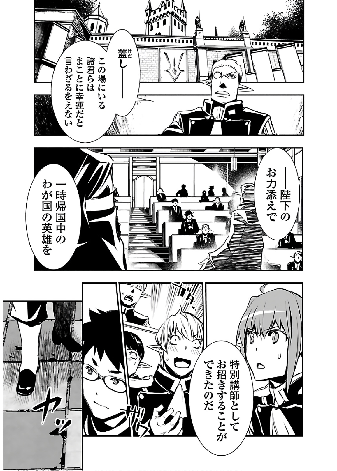 神呪のネクタール 第31話 - Page 39