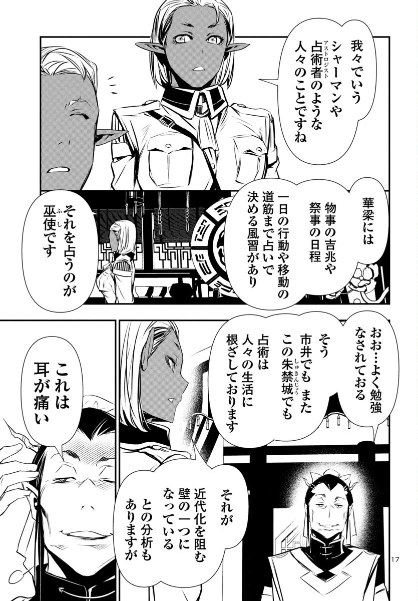 神呪のネクタール 第86話 - Page 18