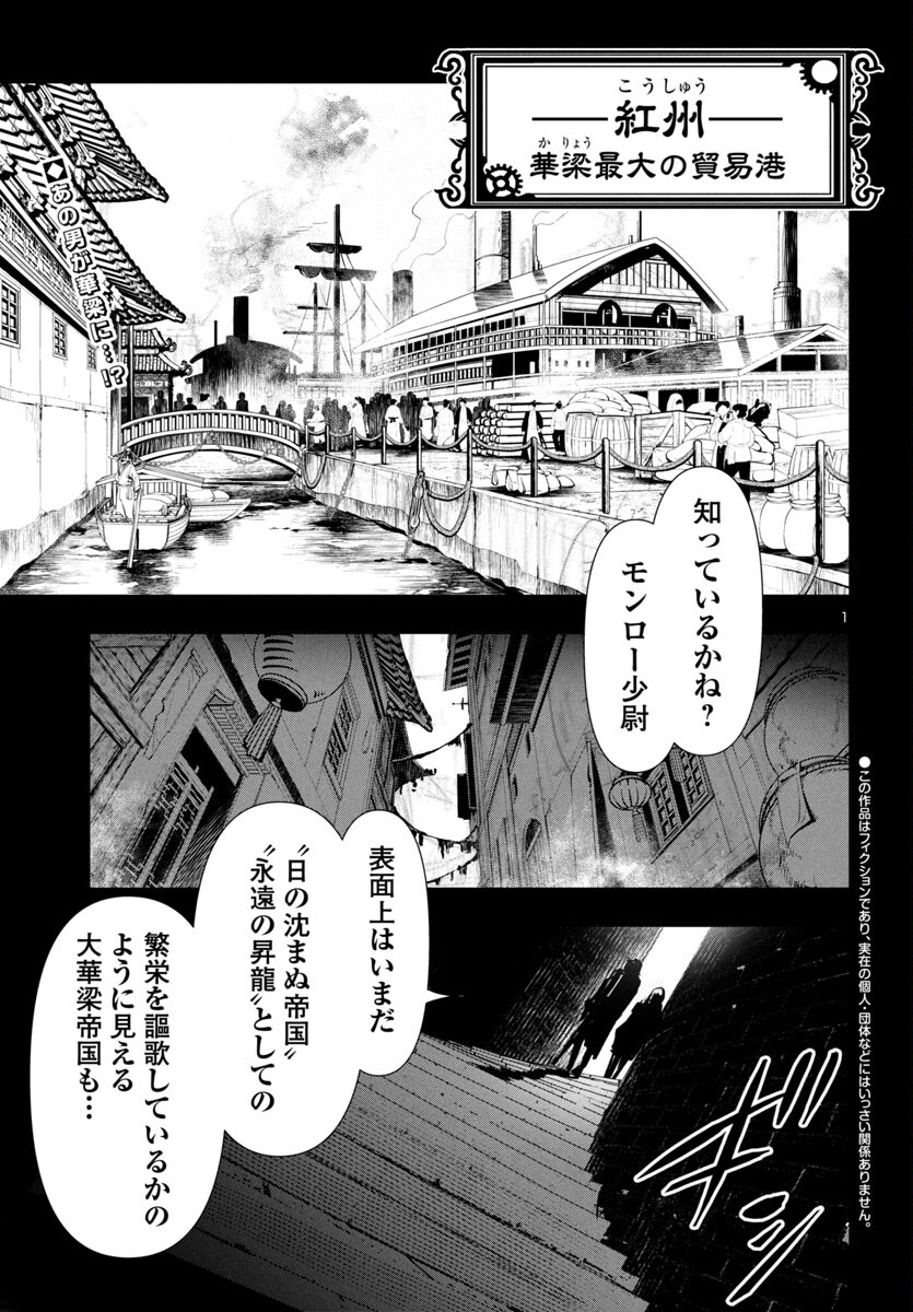 神呪のネクタール 第86話 - Page 2