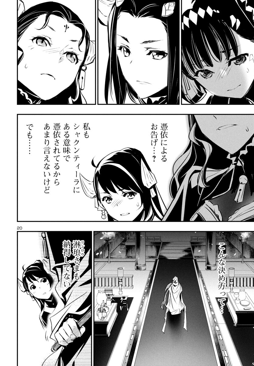 神呪のネクタール 第86話 - Page 21