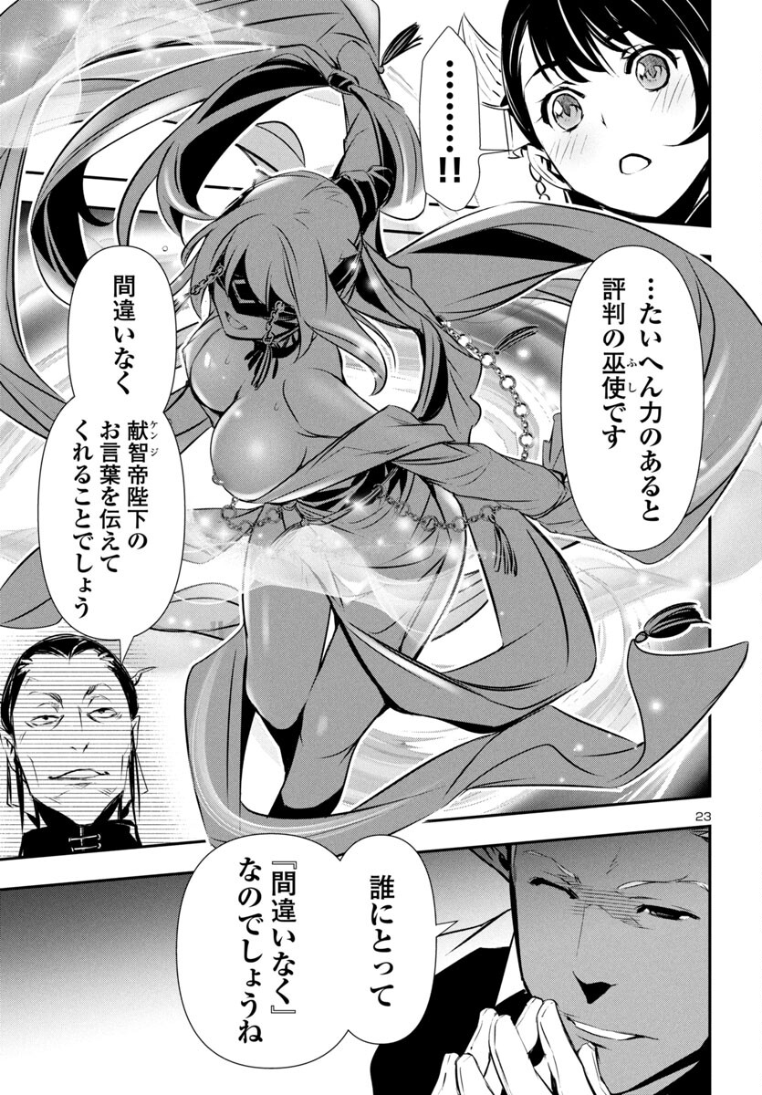 神呪のネクタール 第86話 - Page 24