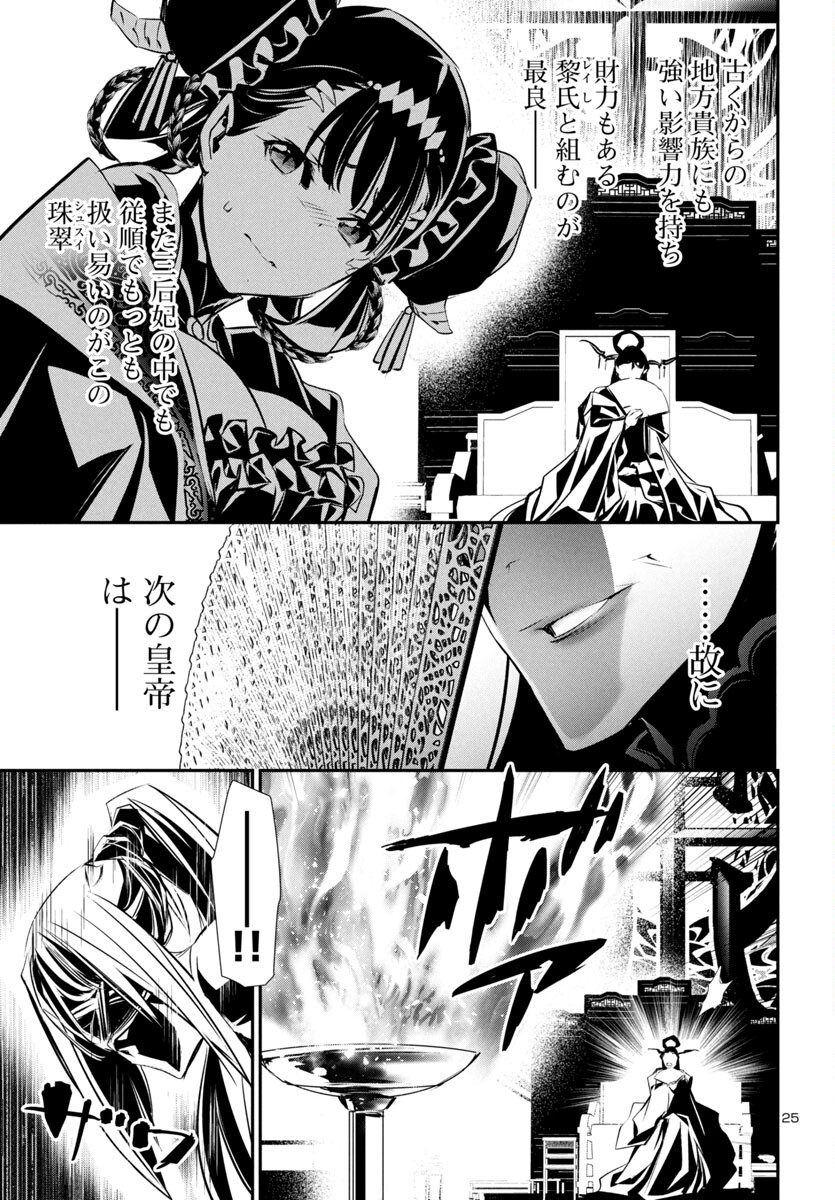 神呪のネクタール 第86話 - Page 26