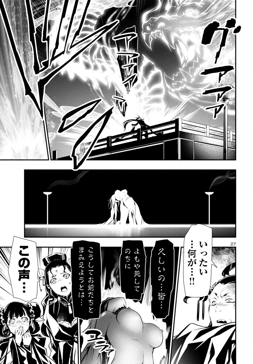 神呪のネクタール 第86話 - Page 28