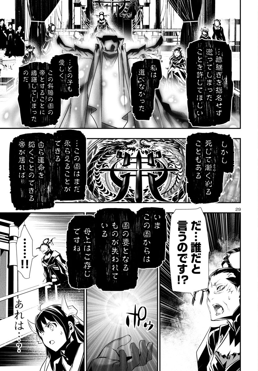 神呪のネクタール 第86話 - Page 30