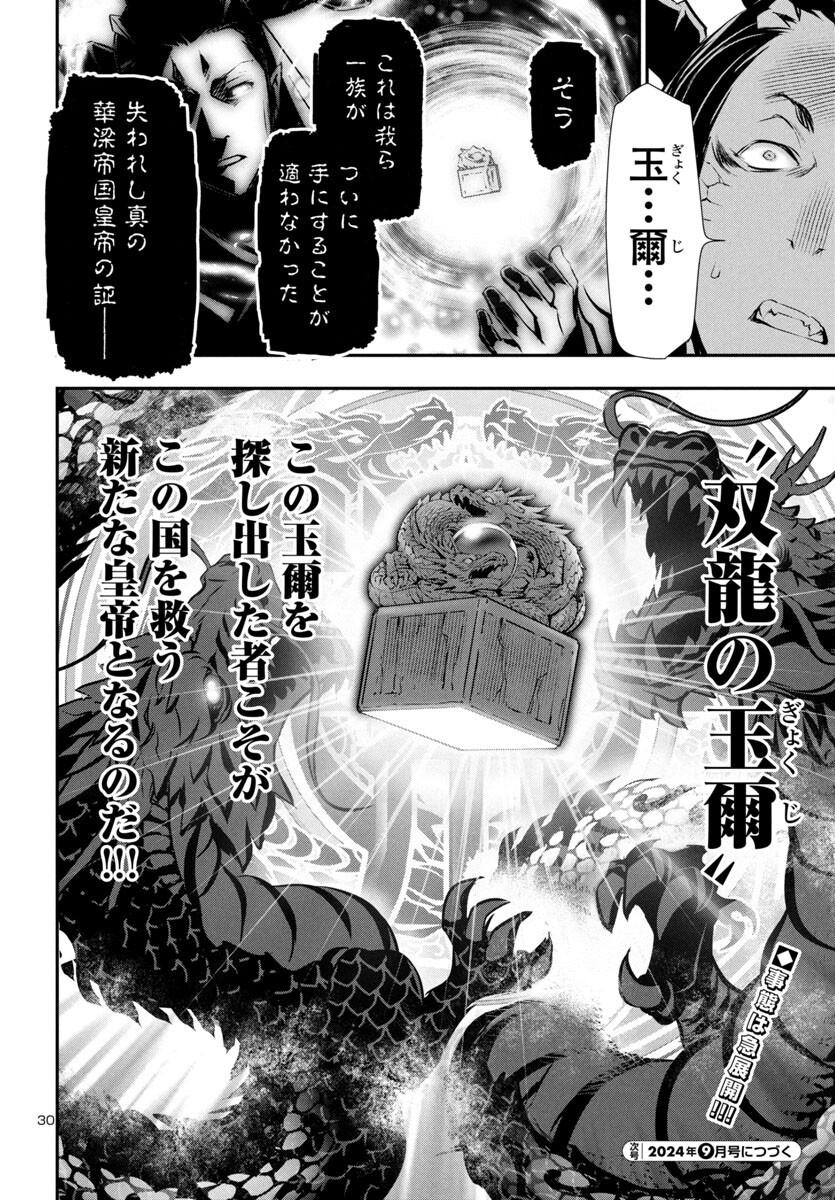 神呪のネクタール 第86話 - Page 31