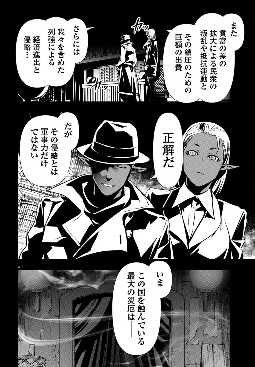 神呪のネクタール 第86話 - Page 5