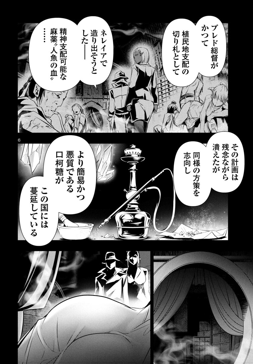 神呪のネクタール 第86話 - Page 7