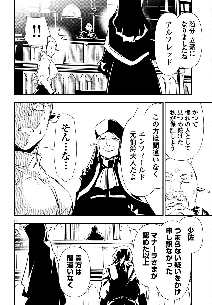 神呪のネクタール 第78話 - Page 12