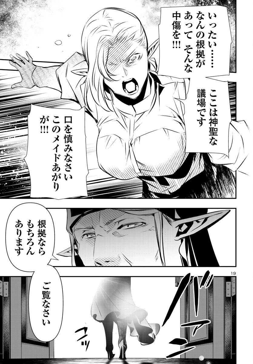 神呪のネクタール 第78話 - Page 19