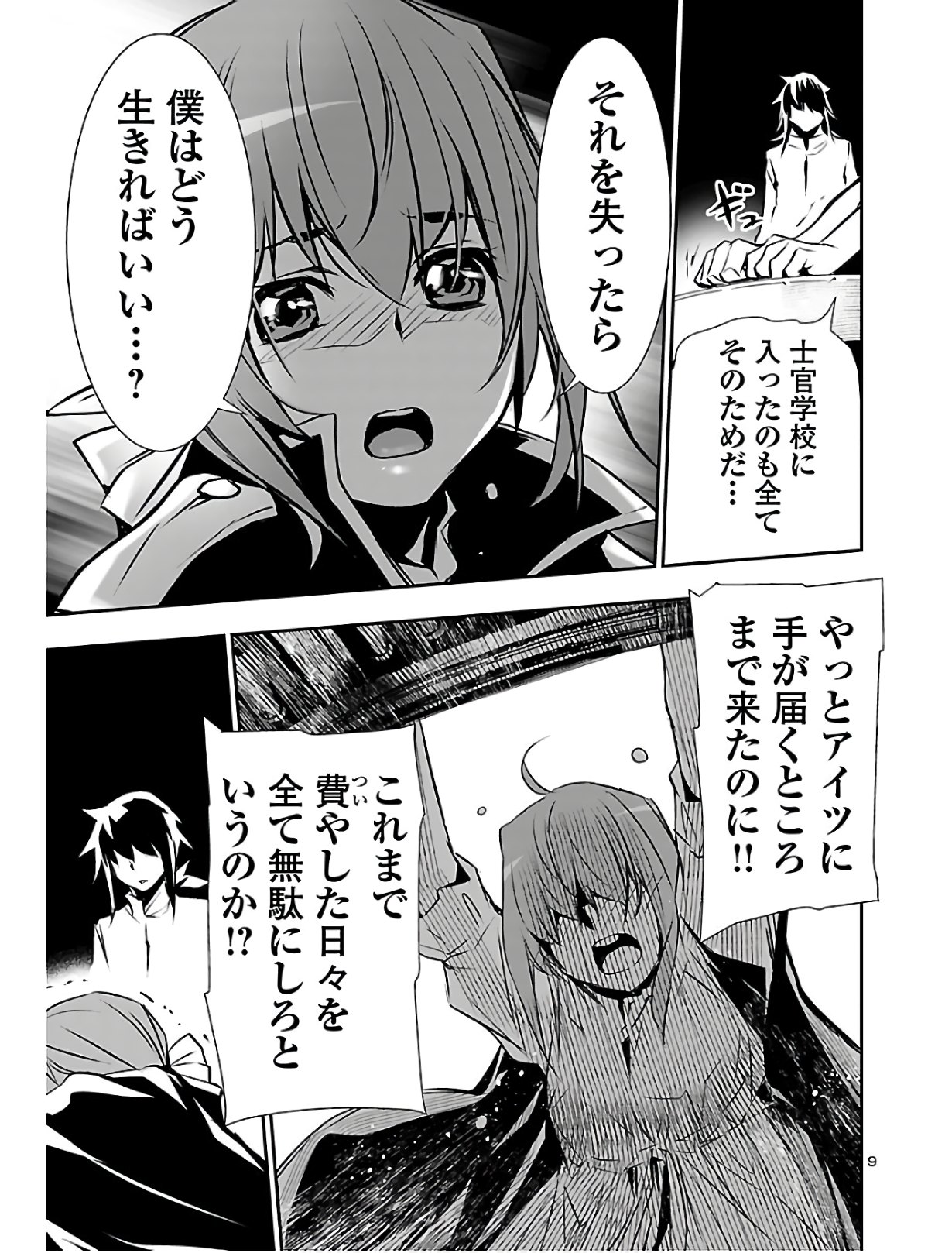 神呪のネクタール 第39話 - Page 9