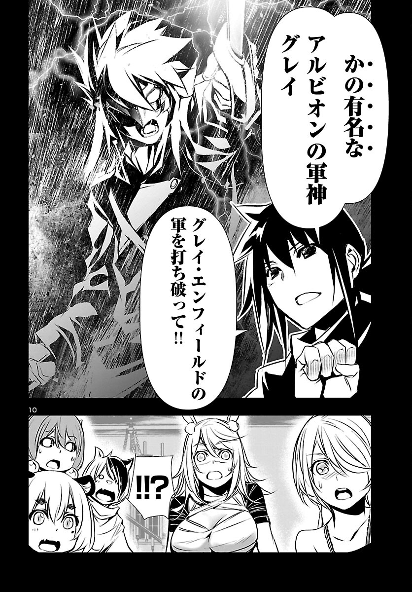 神呪のネクタール 第67話 - Page 11